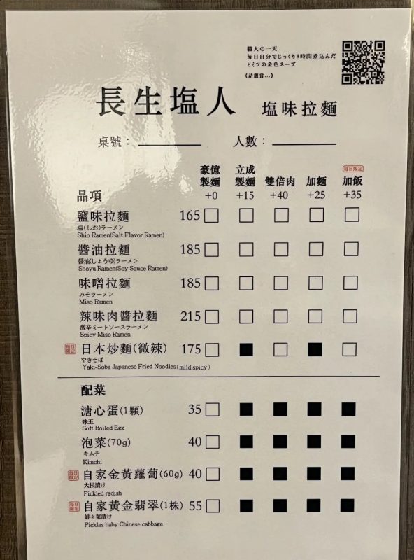 塩ラーメンメニュー